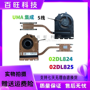 适用联想Thinkpad E480 E490 E580 E590 集成风扇 散热器02DL825