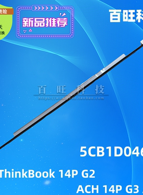 适用Lenovo 联想ThinkBook 14p G2 屏幕压条轴盖 5CB1D04637外壳