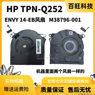 001 适用HP 笔记本散热 M38796 Q252风扇 惠普ENVY TPN