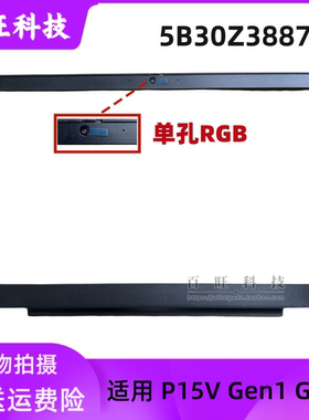 适用Thinkpad P15v Gen1 2 B壳 外壳ACD壳5B30Z38875 5B30Z38874