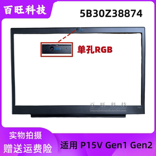P15v 外壳ACD壳5B30Z38875 Gen1 B壳 5B30Z38874 适用Thinkpad