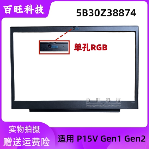 适用Thinkpad P15v Gen1 2 B壳 外壳ACD壳5B30Z38875 5B30Z38874