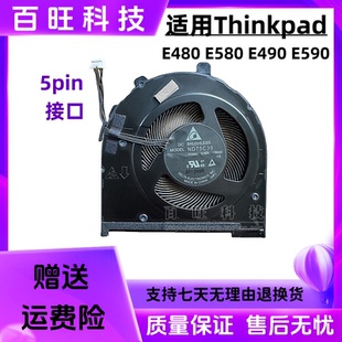 E485 E585 E490 适用联想Thinkpad E590 E580 E495 E595风扇 E480