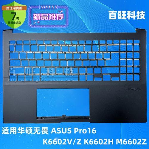 华硕无畏Pro16C壳外壳
