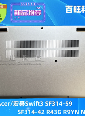 适用Acer/宏碁Swift3 SF314-59 SF314-42 R43G R9YN N19C4 D壳