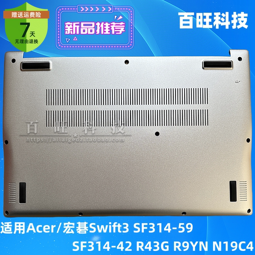 Acer宏碁Switft3D壳外壳