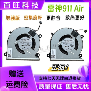 适用雷神911air风扇 911 air Master 星战 星彩 星空 星云版 风扇