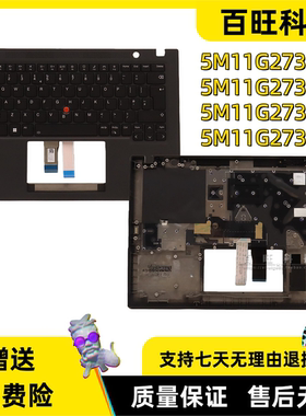 适用联想ThinkPad T14S GEN3 C壳键盘 主机上盖 外壳 5M11G27388 5M11G27389 5M11G27390 5M11G27391