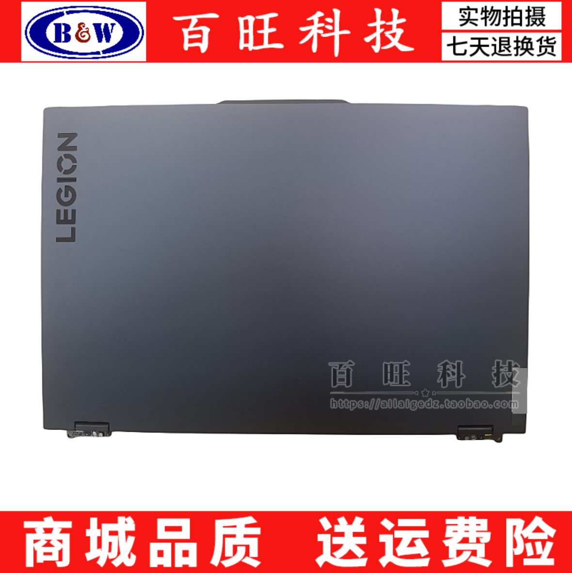 LegionPro716外壳2023款