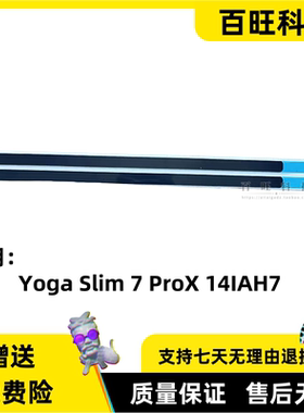 适用 联想Yoga Slim 7 ProX 14IAH7 PRO14 屏幕胶条 2022 外壳