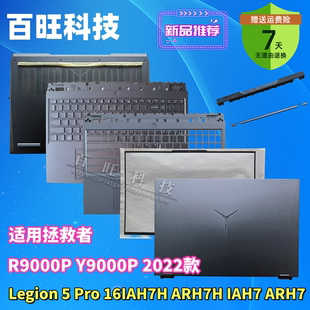 2022款 壓條 IAH7H 適用聯(lián)想拯救者Y9000P A殼 C殼D殼 R9000P B殼