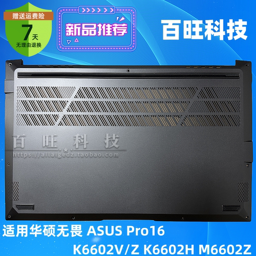 华硕无畏Pro16D壳外壳