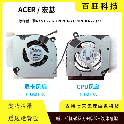 适用Acer/宏碁掠夺者·擎Neo 16 2023 PHN16-71 PHN18 N22Q22风扇