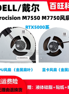 适用 戴尔/DELL Procision M7550 M7750 7760 散热风扇 RTX5000