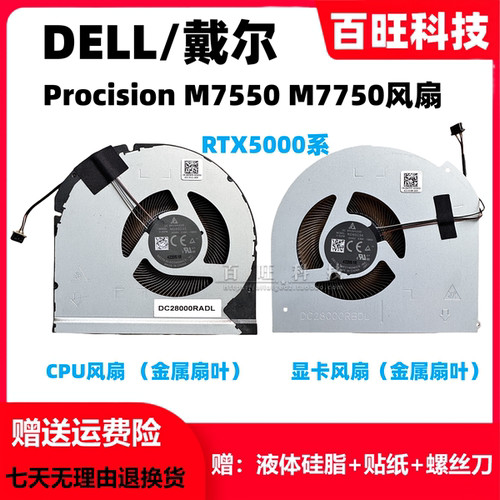 ProcisionM7550M7750风扇