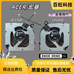 适用ACER Predator Helios Neo 16 PHN16-71-5606 N22Q22散热风扇