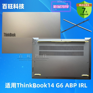 ABP ThinkBook 底殼 A殼 外殼 D殼 適用聯(lián)想 后蓋 軸蓋 IRL