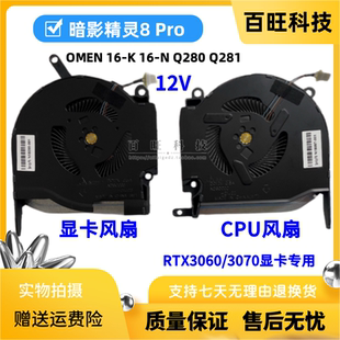 全新原装HP惠普OMEN 16-K 16-N 暗影精灵8 Pro TPN-Q280 Q281风扇