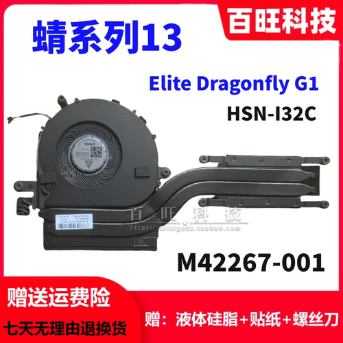 EliteDragonflyG2风扇
