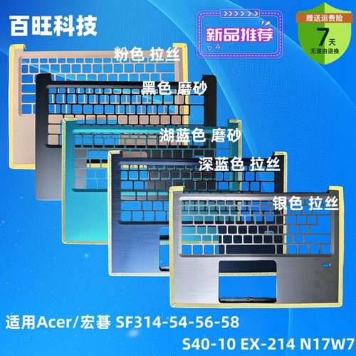 SF314-54-56-A壳C壳D壳外壳