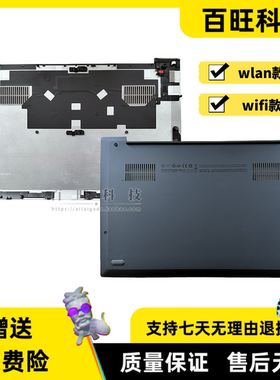 适用联想Thinkpad X1 Carbon 12th Gen12 2024 D壳 底壳 WLAN款 WWAN款 外壳 5M10X63713 5M10X63714