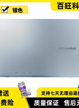 适用华硕 VivoBook S14X S431F S4500FL A壳 B壳 C壳 D壳 外壳