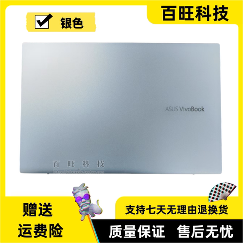 华硕VivoBookS14XS431F外壳