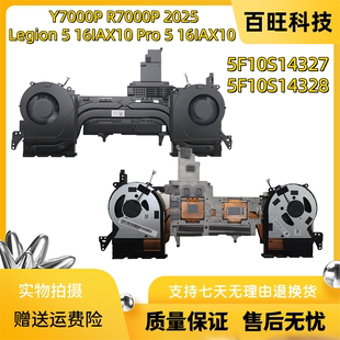 适用联想 Legion Pro 5 16IAX10 Y7000P R7000P IRX10 ADR10 2025 5F10S14327 5F10S14328 散热器 风扇 铜管