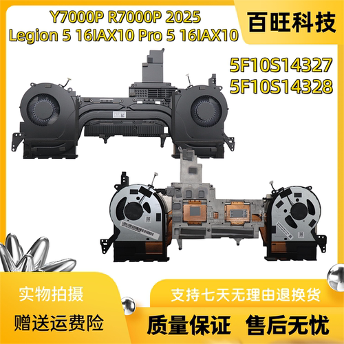 LegionPro516IAX10散热风扇