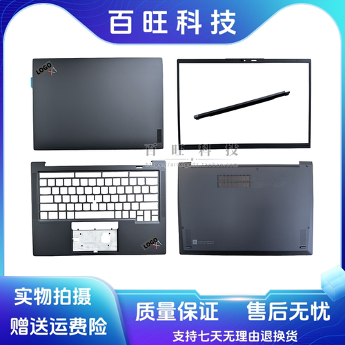 联想X1Gen102022笔记本外壳