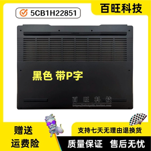 legion5 D殼5CB1H22851 ARH7 適用聯(lián)想Y7000P 2022 IAH7 R7000