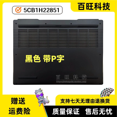 适用Y7000P R7000 ARH7 2022 legion5 15 IAH7 D壳5CB1H22851 852
