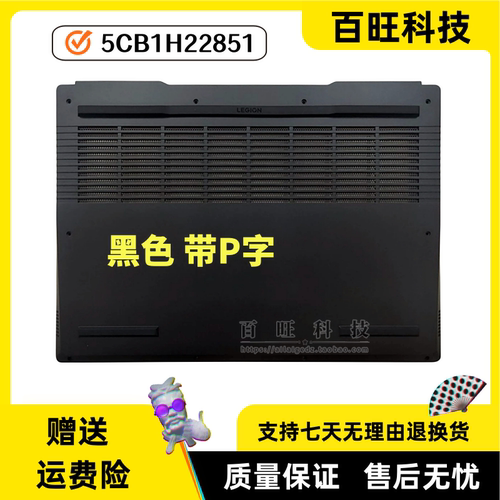 适用Legion Y7000P R7000P IAH7H 2022款 D壳 ARH7H 底壳后盖外壳