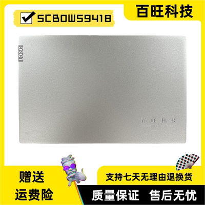 联想小新-132020A壳外壳