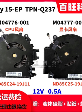 适用HP 惠普 Envy 15-EP 风扇 M04777 M04776-001 TPN-Q237