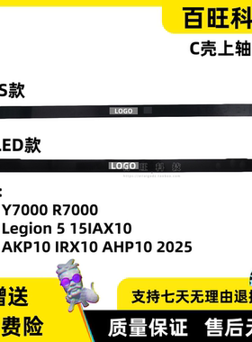 适用联想拯救者Y7000 R7000 Legion 5 15IAX10 AKP10 IRX10 AHP10 2025 轴盖压条 外壳5CB1S22980 5CB1S22981