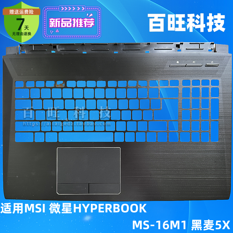 适用MSI 微星HYPERBOOK MS-16M1 黑麦5X A壳BC壳D壳底壳外壳