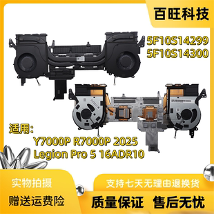 适用联想拯救者Y7000P R7000P 2025 Legion Pro 5 16ADR10 散热风扇模组 5F10S14300 5F10S14299