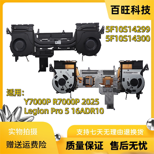 Y7000PR7000P2025散热风扇
