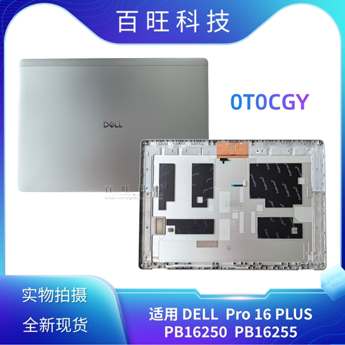 适用Dell 戴尔 Pro 16 Plus PB16250 PB16255 A壳 屏后盖 0T0CGY