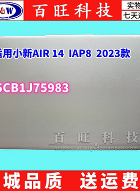 适用联想小新AIR 14 IAP8 2023款 A壳 C壳 D壳外壳  5CB1J75983