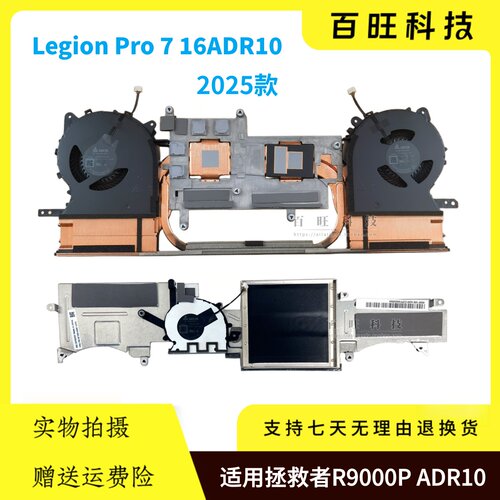 联想拯救者R9000P ADR10 2025散热模组风扇5F10S14290 5F10S14288