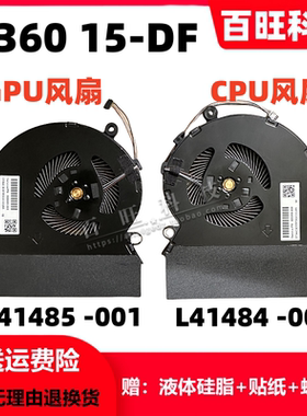 HP惠普 幽灵Spectre X360 15-DF TPN-Q213 风扇L41484 L41485-001