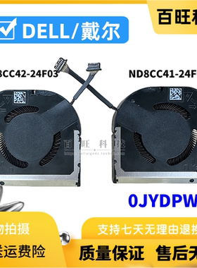 适用全新原装DELL戴尔ND8CC41-24F02 24F06 ND8CC42-24F03 风扇
