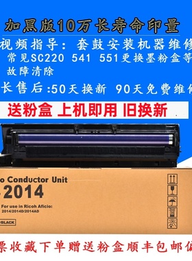 适用理光MP2014A E  N AD硒鼓 M2701 2700 2702 套鼓载体组件粉盒