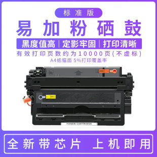 Q7516A硒鼓佳能lbp3500 3900易加 适用惠普HP16A硒鼓hp5200n