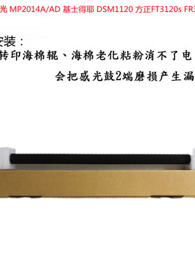 适用原装理光MP2014D AD 基士得耶 DSC1120D复印机转印组全新海棉