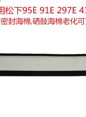 兼容松下KX-FAD95CN硒鼓91E 297E 416E硒鼓下盖密封海棉 漏粉毛毡