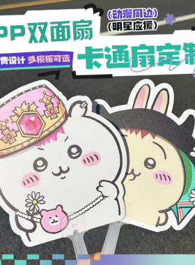 定制pp双面扇子大头扇卡通异形扇