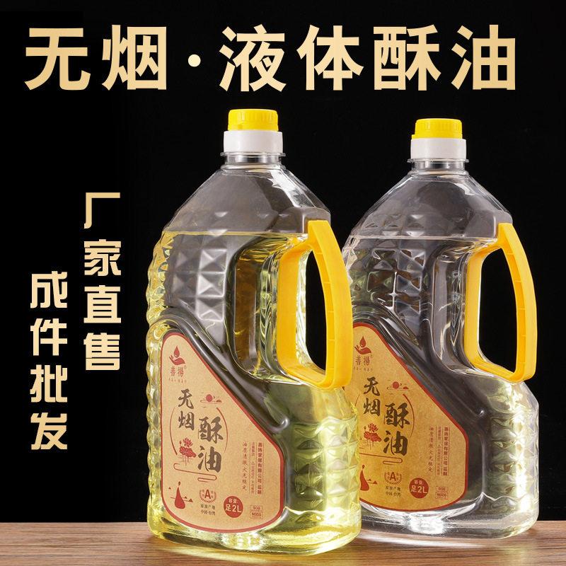 高端善扬酥油植物液体酥油无烟供
